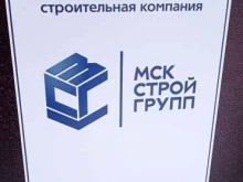 Мск строй групп, улица Татьяны Макаровой, 10 