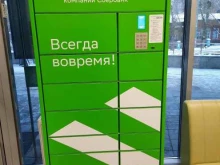 постамат СберЛогистика в Перми