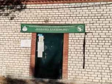Помощь ближнему, проспект 50 лет Октября, 24д/5 