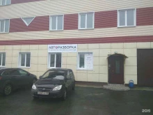 магазин б/у автозапчастей для иномарок Автоспейс32 в Брянске