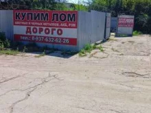 пункт приема лома Акрон Скрап в Балаково