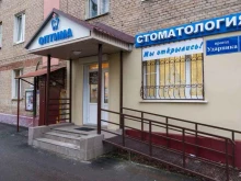 стоматологический центр Оптима в Королёве