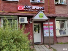 салон оптики Proзрение в Дедовске