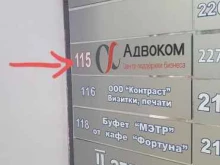 Древо Права, Мичурина, 52 