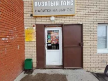 магазин Пузатый ганс в Альметьевске