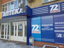 аптека 72 плюс в Тюмени