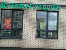 аптека №2336 Горздрав в Мытищах