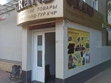 магазин Гранд в Черкесске