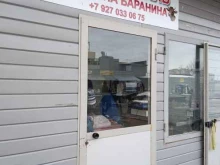 Мясо / Полуфабрикаты Мясной магазин в Казани