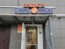 магазин продуктов Ешь Пей в Казани