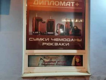 магазин Дипломат+ в Мурманске