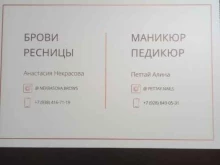 Услуги по уходу за ресницами / бровями Студия красоты в Краснодаре
