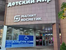 магазин косметики и бытовой химии Магнит косметик в Краснодаре