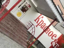 магазин Красное&Белое в Тюмени