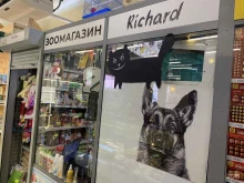 зоомагазин Richard в Казани