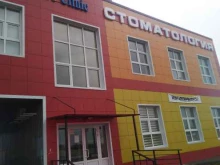 стоматология Dent clinic в Волжском