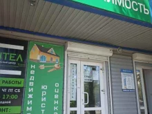 агентство недвижимости Ваш выбор в Черногорске