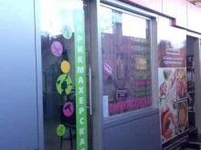 салон-парикмахерская Успех в Сочи