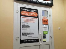 магазин Rbt.ru в Каменске-Уральском