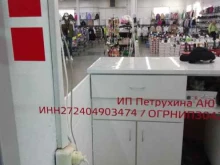магазин Одежда Сити в Хабаровске