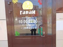 студия загара Гаваи в Красноярске