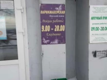 центр красоты Жемчужина в Красноярске