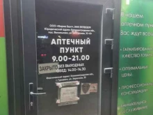 аптечный пункт Юкка в Гурьевске