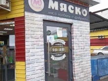 мясной супермаркет Мяско Хакасии в Абакане