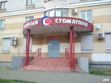 стоматологическая клиника Семейный Стоматолог в Орле