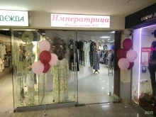 магазин женской одежды больших размеров Императрица в Волгограде