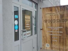 магазин деревянных изделий для дома Woodshop в Ярославле