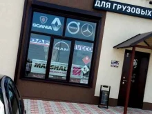 Автомасла / Мотомасла / Химия Фирма по продаже автозапчастей для грузовых иномарок в Нижнекамске