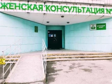 Женская консультация Городская клиническая поликлиника №4 в Перми