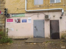 Автошколы Автошкола в Волгограде
