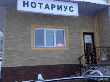 Нотариальные услуги Нотариус Долгиев Р.И. в Муравленко