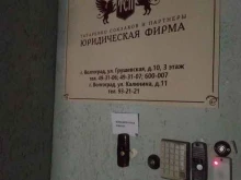 юридическая фирма ТСП в Волгограде