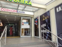 терминал Совкомбанк в Сочи