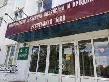 Администрация города / городского округа Министерство сельского хозяйства и продовольствия Республики Тыва в Кызыле