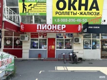 комиссионный магазин Пионер в Таганроге
