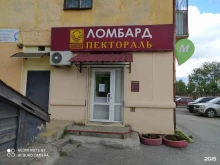 ломбард Пектораль в Верхней Пышме