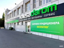сеть шинных центров Колеса Даром в Воронеже