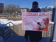 Спортивные секции Секция дзюдо в Ставрополе
