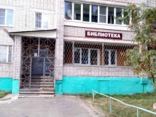 филиал ЦБС г. Иваново Городская библиотека №21 в Иваново