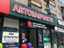 Пошив авточехлов / автоковров Магазин автозапчастей в Перми