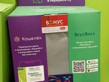 пункт приема пластиковых карт Кошелек в Мытищах