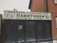 Благоустройство мест захоронений Компания по продаже памятников в Новосибирске
