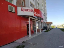 магазин алкогольной продукции Красное & Белое в Новом Уренгое