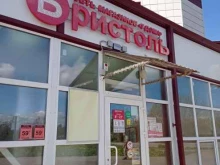 магазин у дома Бристоль в Рыбинске