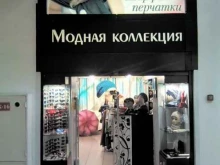 магазин купальников, головных уборов и солнцезащитных очков Модная коллекция в Красноярске