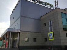 сеть супермаркетов Перекрёсток в Мытищах
